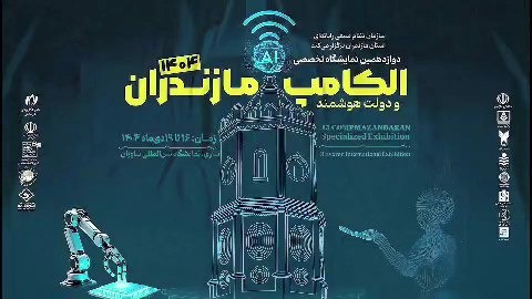 ثبت‌نام نمایشگاه الکامپ ۱۴۰۴