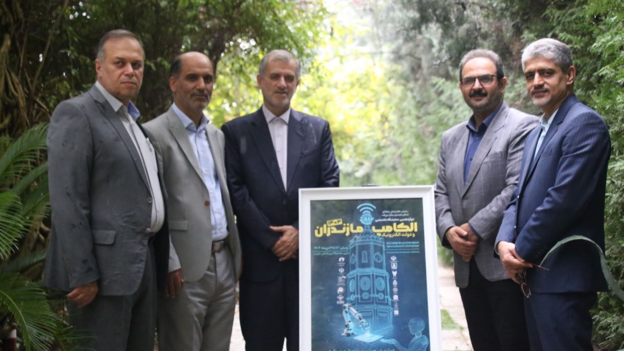 رئیس نظام صنفی رایانه ای مازندران:  نمایش آخرین دستاوردهای فناوری و اقتصاد دیجیتال در الکامپ مازندران